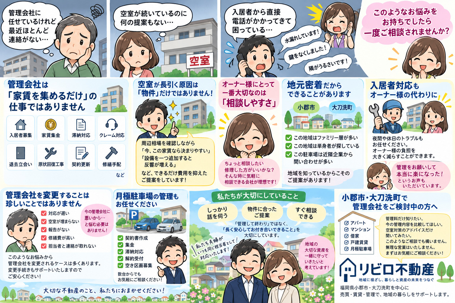小郡市・大刀洗町で賃貸管理会社をお探しのオーナー様へ｜管理会...の画像