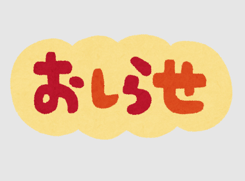 お盆休みに伴う日のお知らせの画像