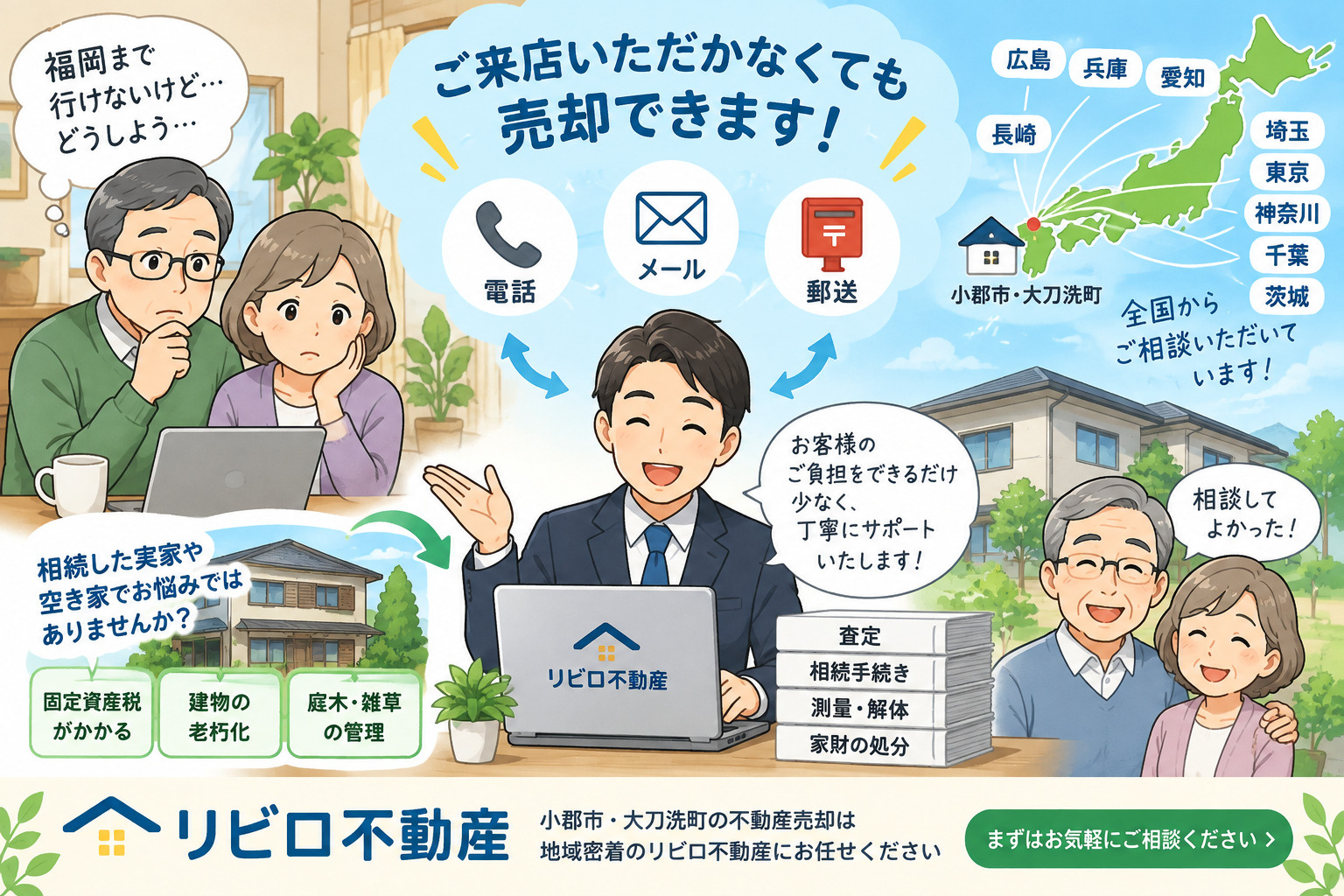 遠方に住んでいても福岡の不動産は売却できます。の画像