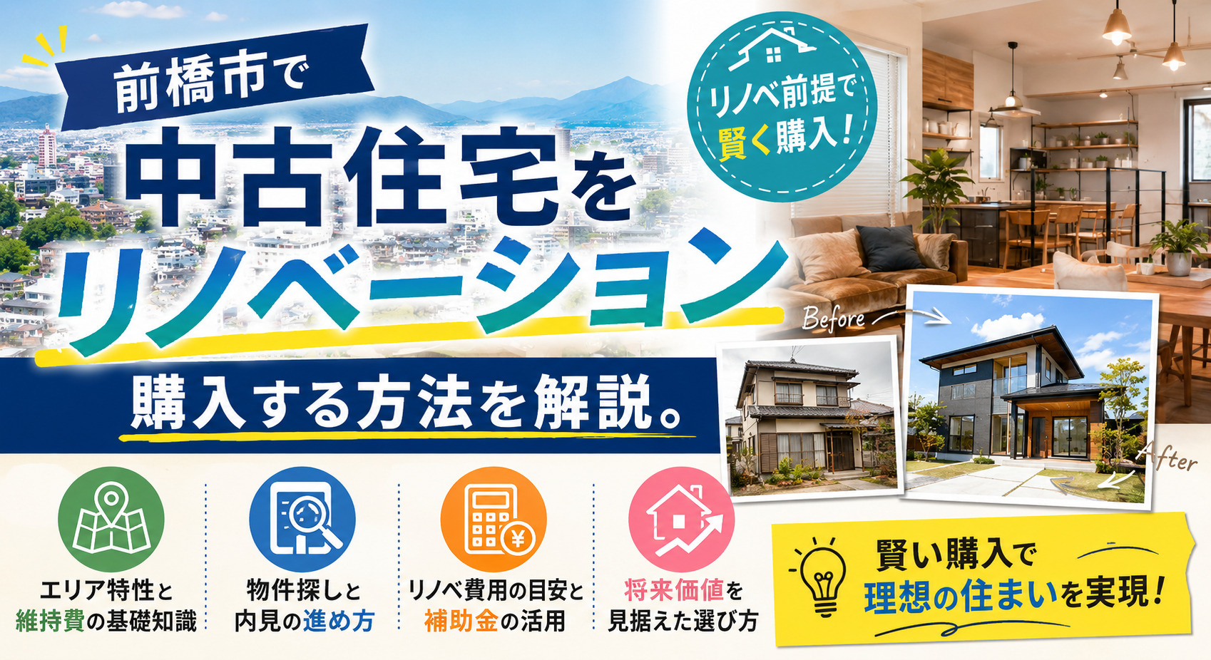 前橋市で中古住宅をリノベーションしたい方へ！購入の方法と注意...の画像