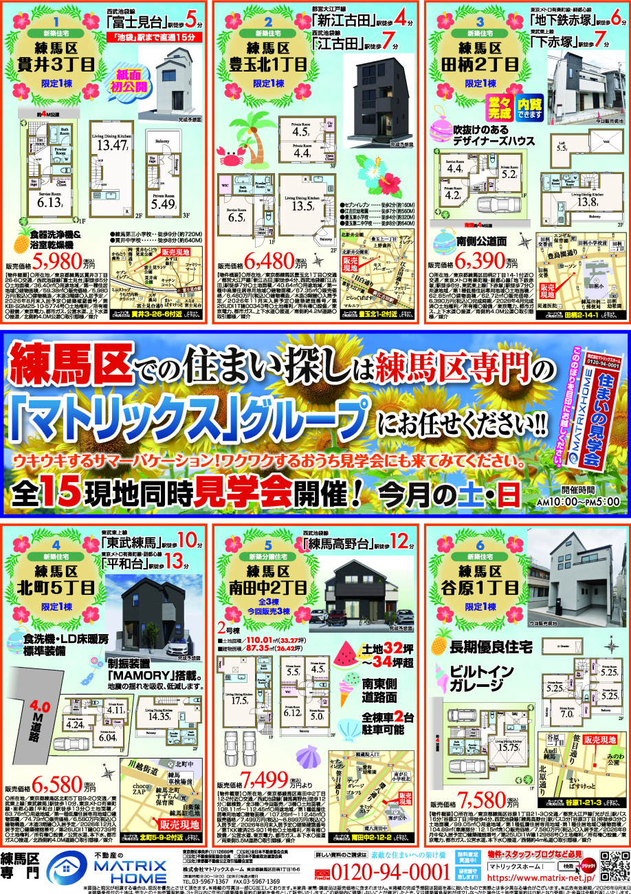 【2026年8月】今月の新聞折込チラシです！①の画像