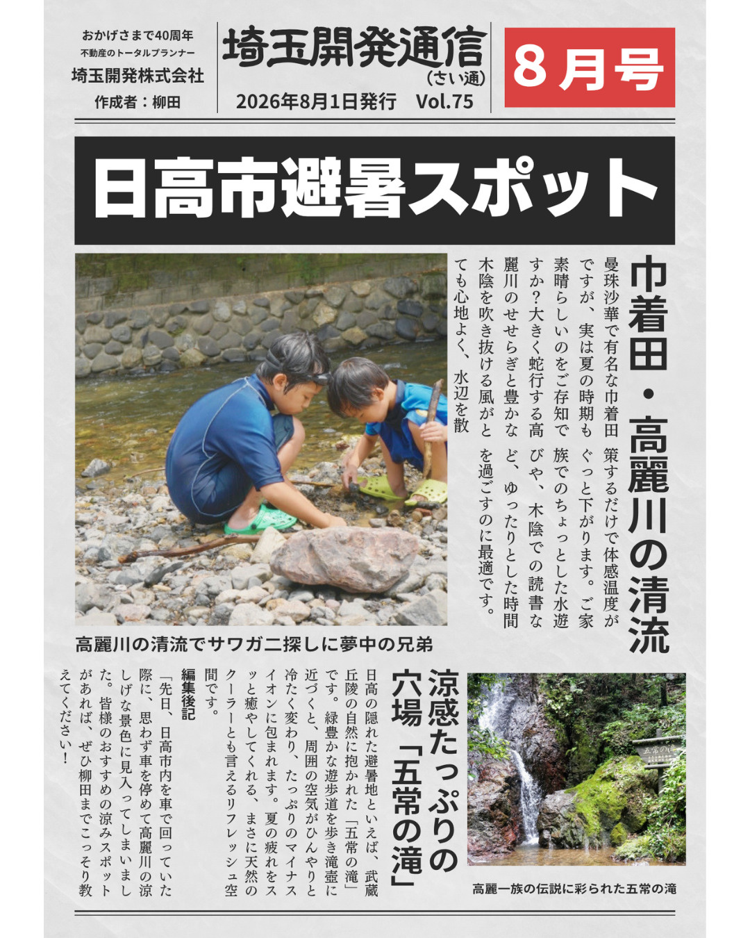 さい通 令和8年8月号の画像
