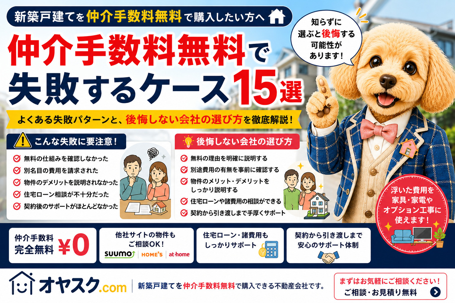 仲介手数料無料で失敗するケース15選｜新築戸建て購入で後悔し...の画像