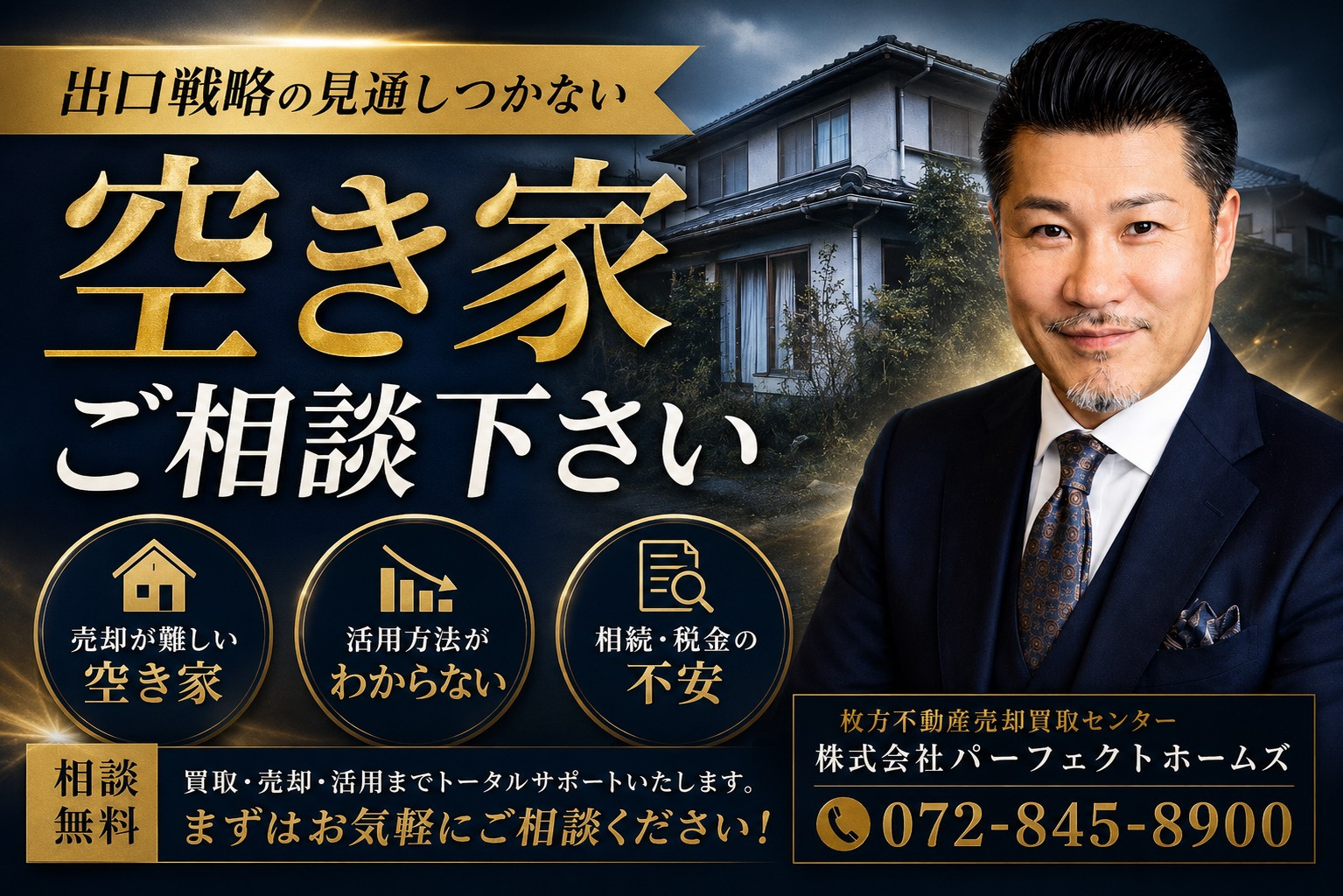 枚方不動産売却買取センターに相談を！買取できなかった案件や出...の画像