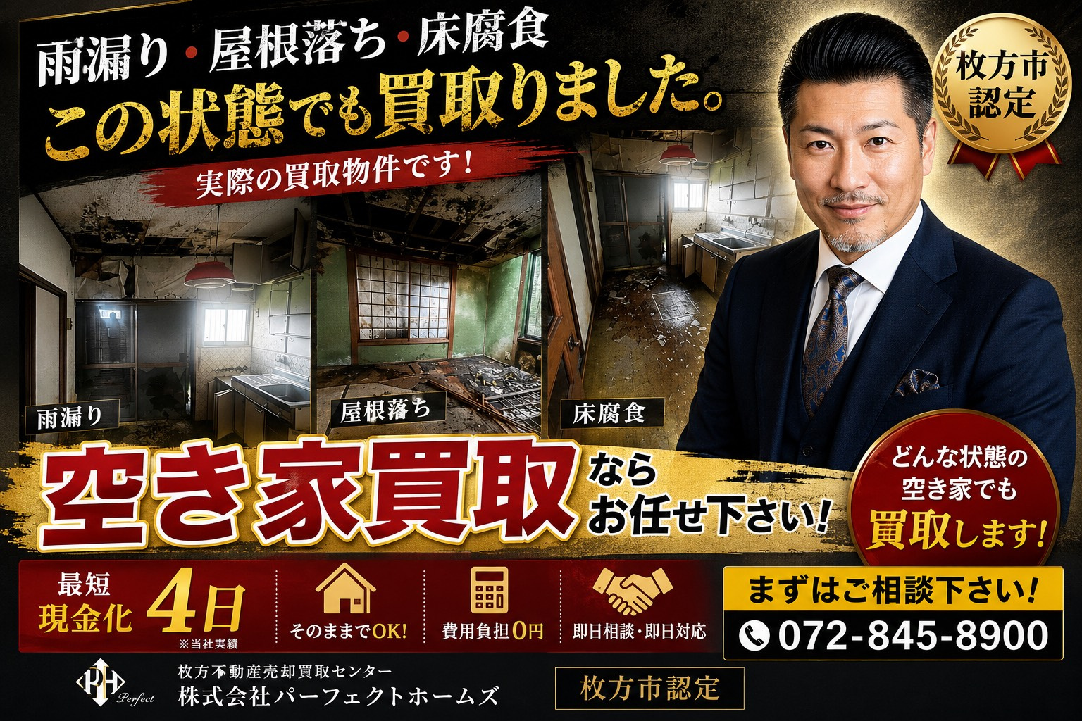 枚方市で屋根落ち雨漏り物件も売却可能？この状態でも買い取りま...の画像