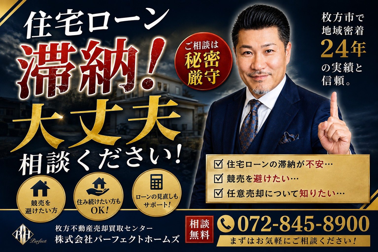 住宅ローンの滞納して今後を相談したい人へ！自宅売却や返済計画...の画像