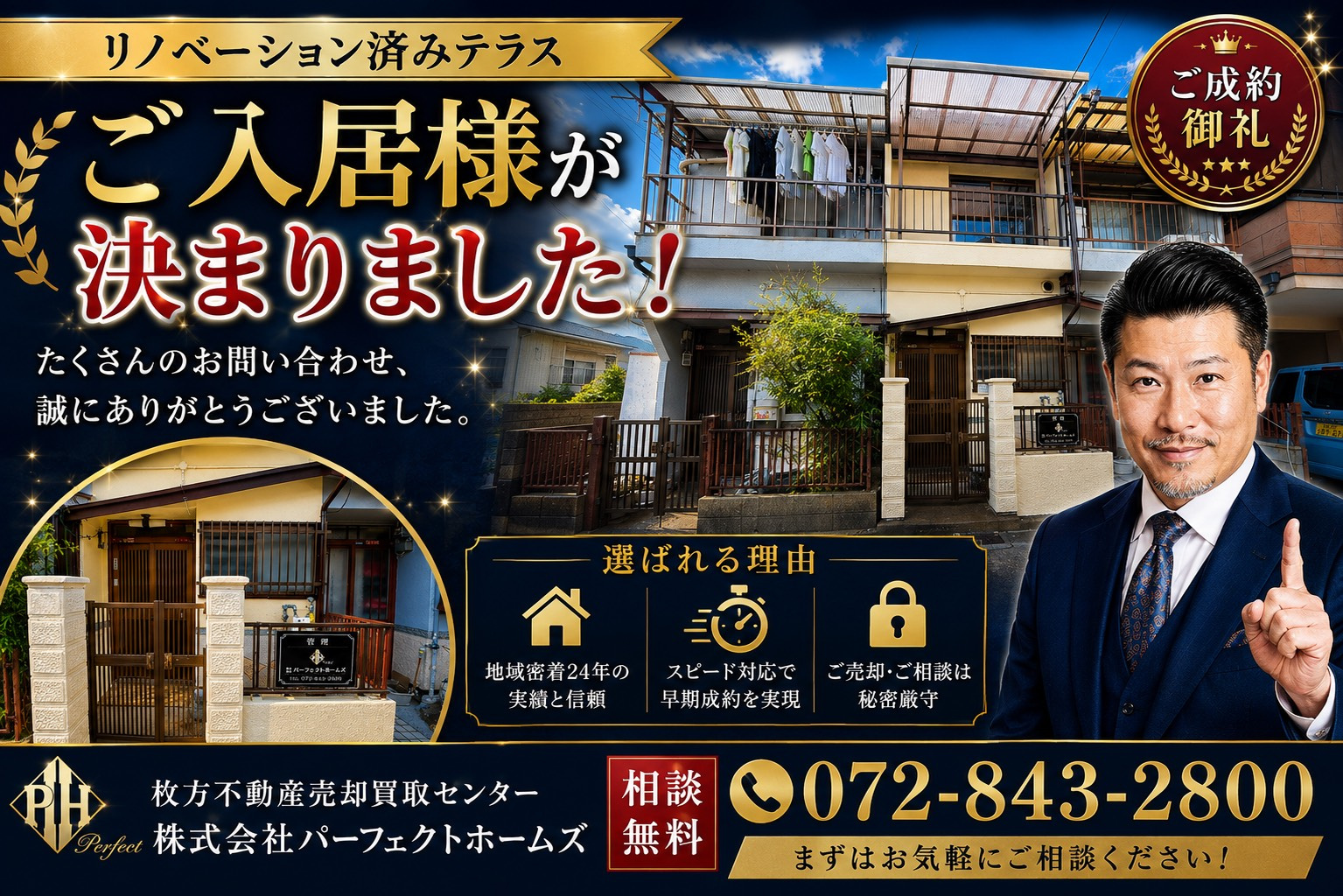 弊社にて収益戸建購入の投資家様向け！賃貸でのご入居が決まりま...の画像