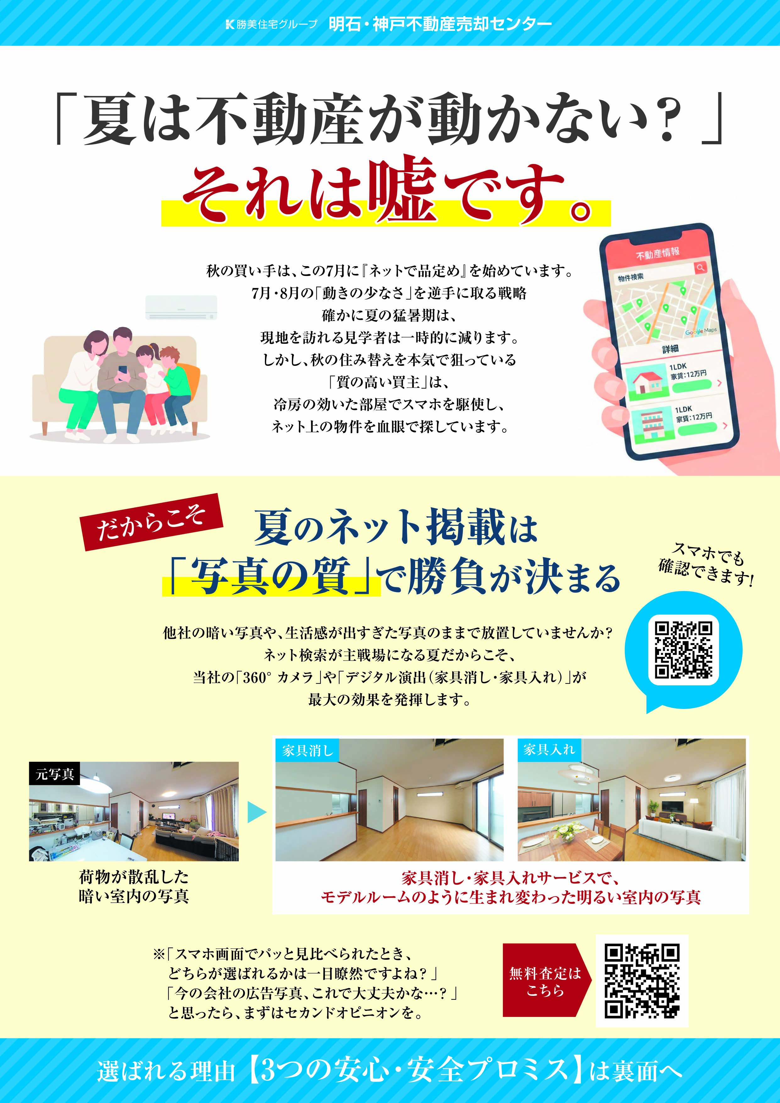 【売却物件大募集】最新の売却チラシをアップしましたの画像