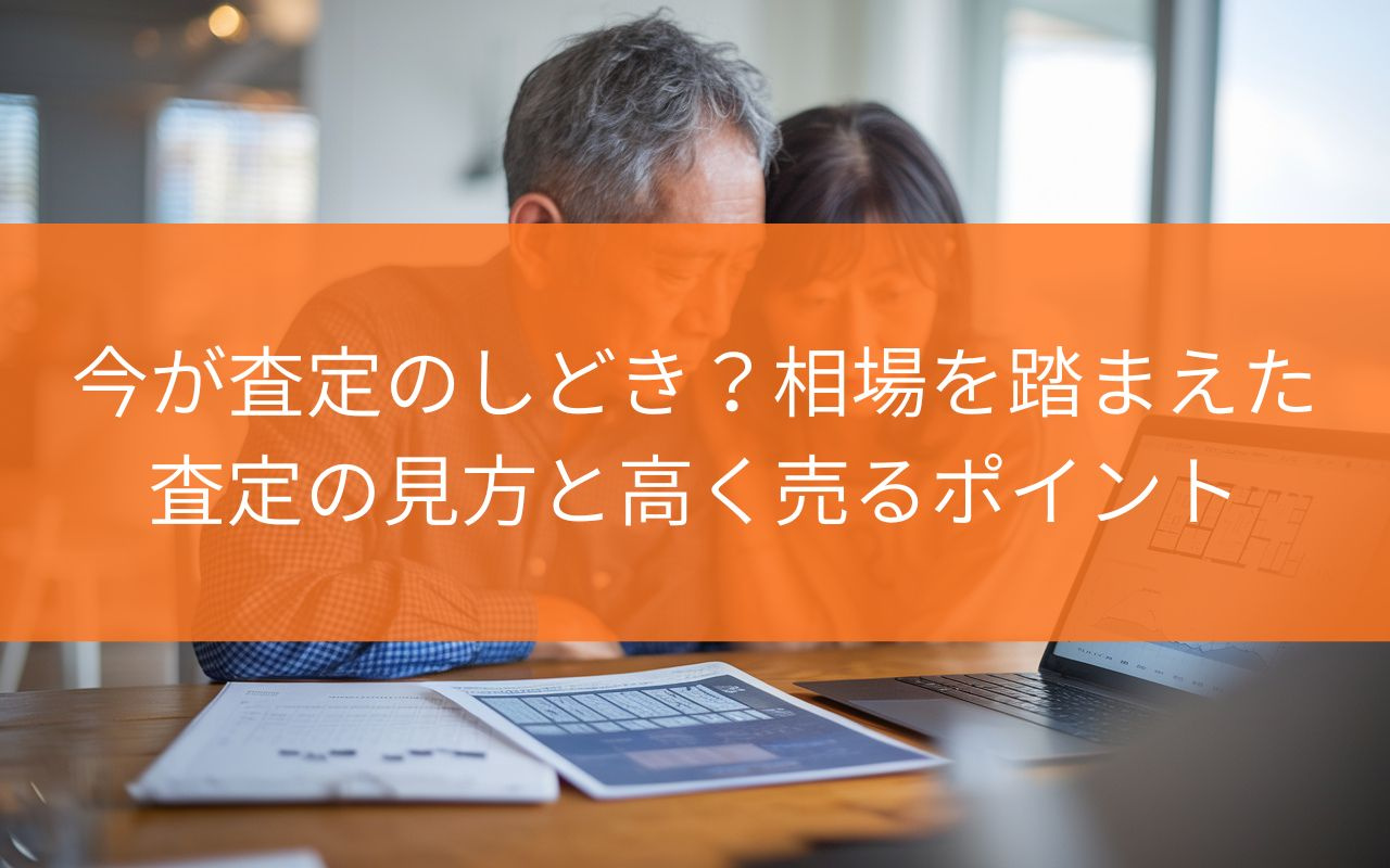 焼津市の中古マンション売却は今が査定のしどき？相場を踏まえた...の画像