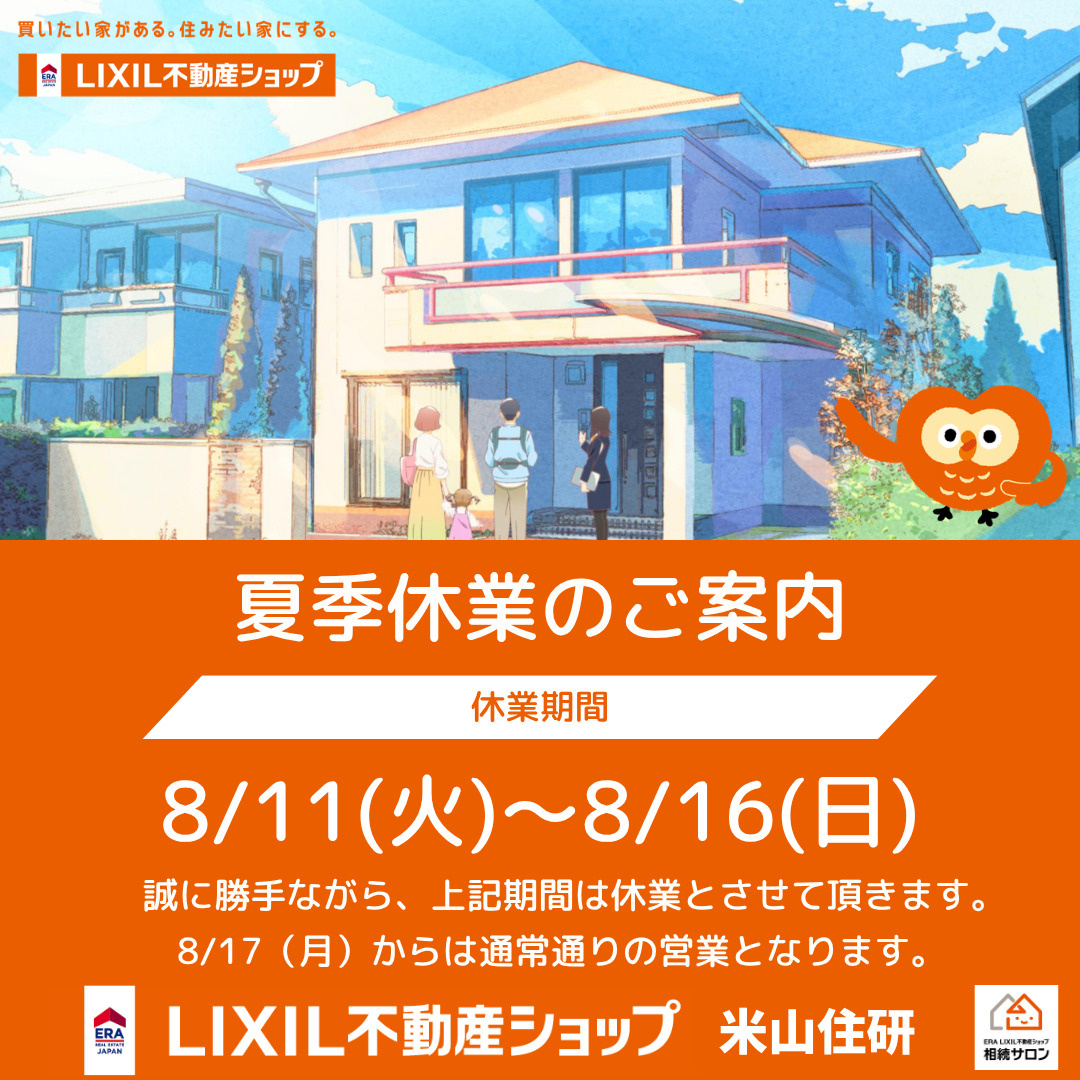 2026年度　夏季休業のお知らせの画像