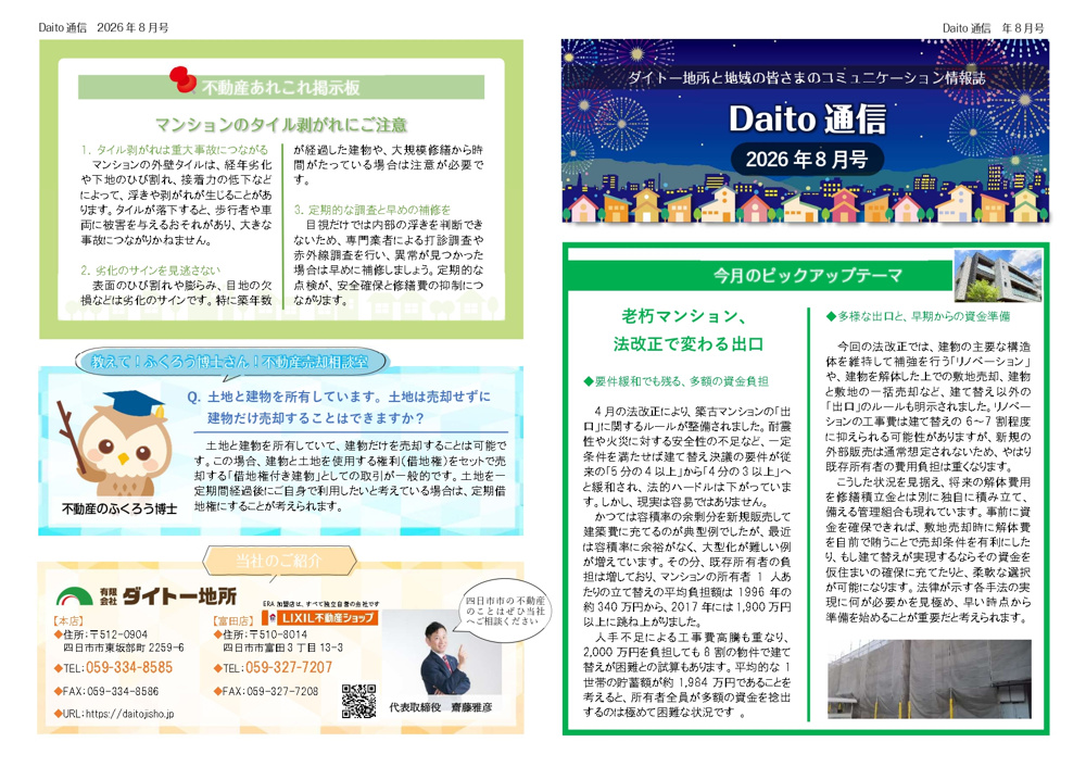 最新記事「Daito通信　8月号」の画像