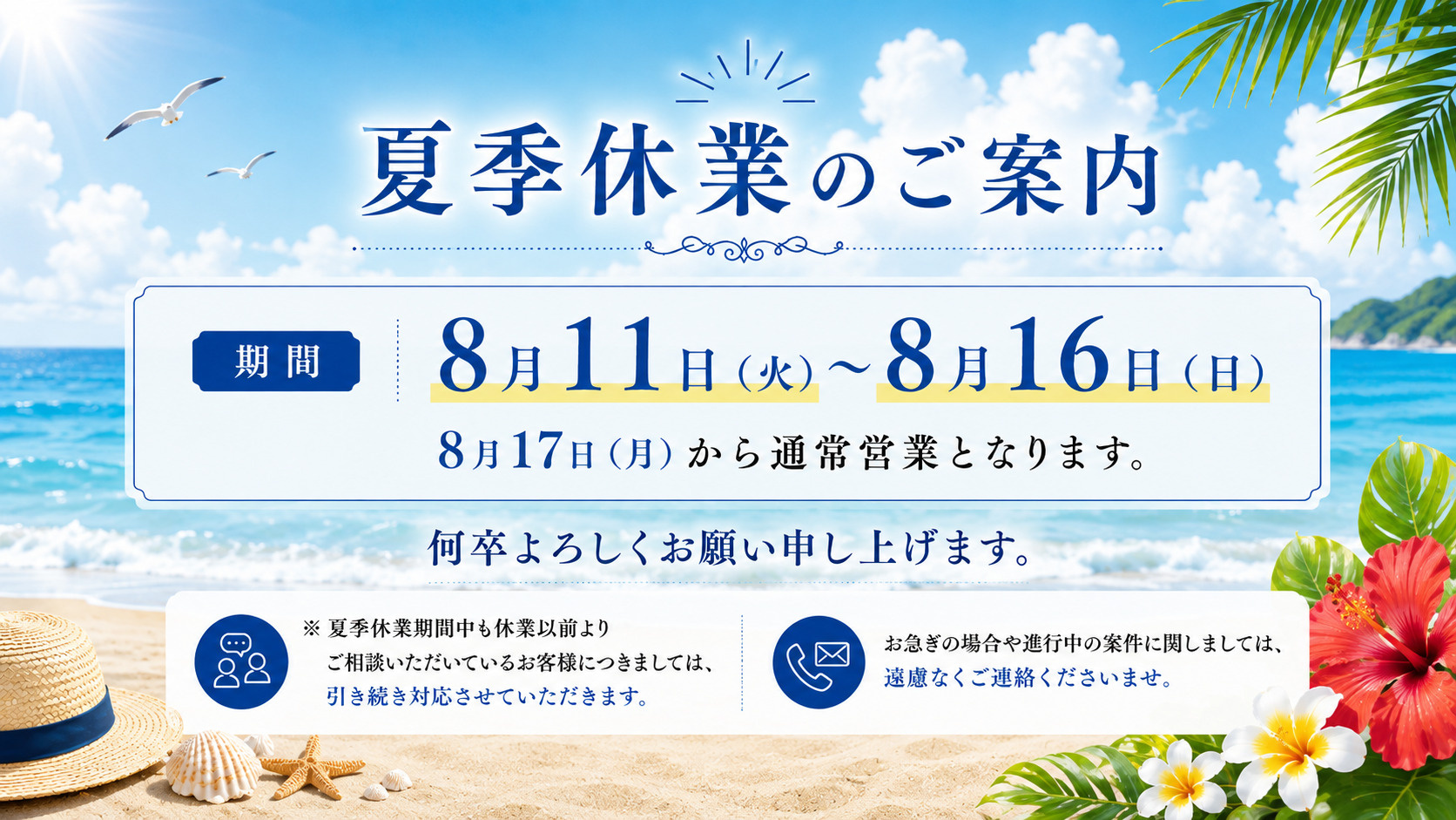 夏季休業のご案内の画像