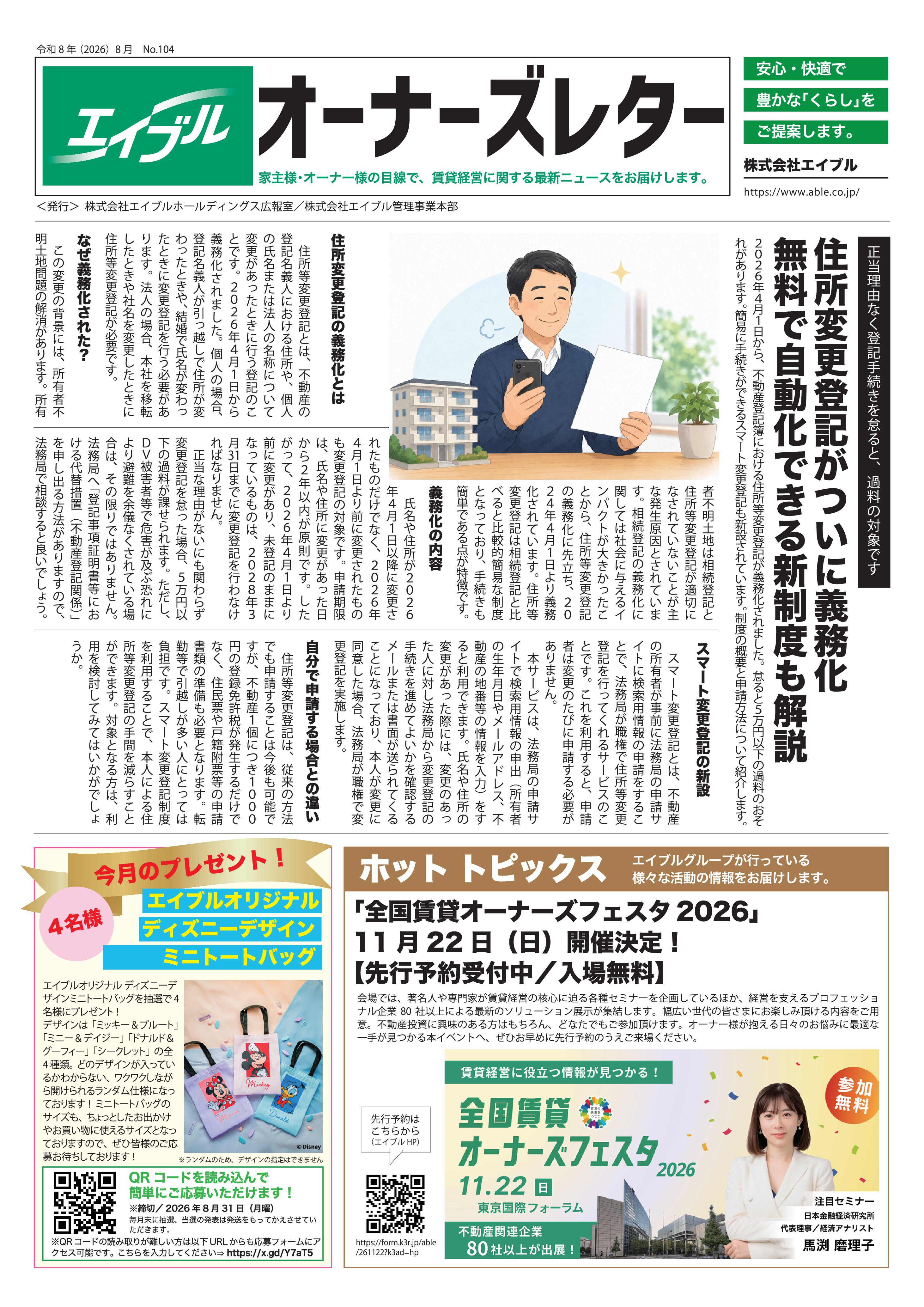 【オーナーズレターvol.104】の画像