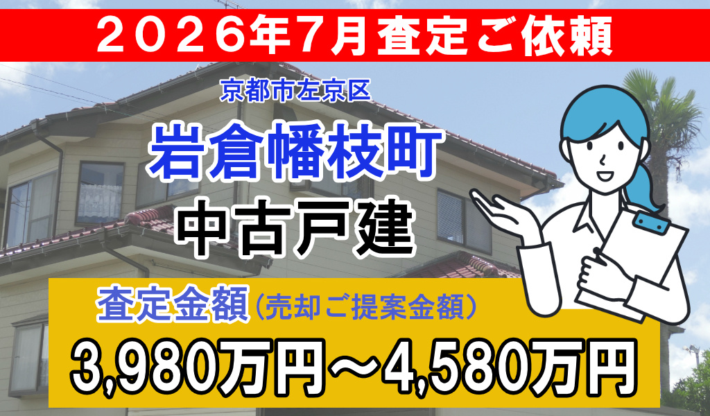 岩倉幡枝町の中古戸建の査定ご依頼をいただきました!の画像