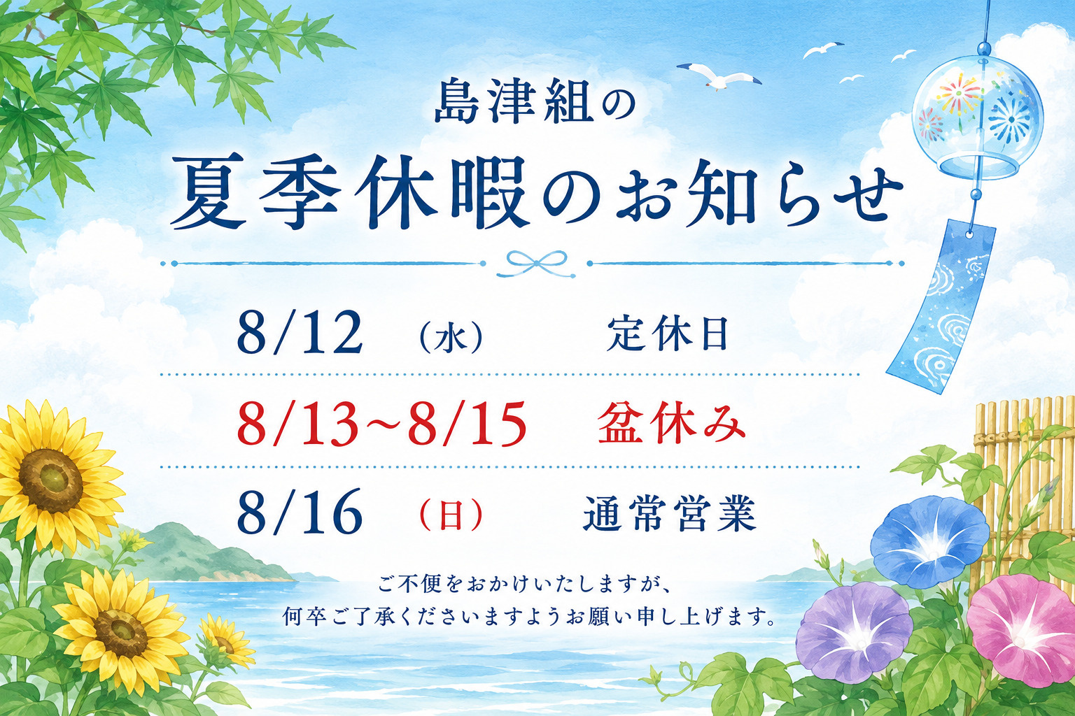夏季休暇のお知らせの画像