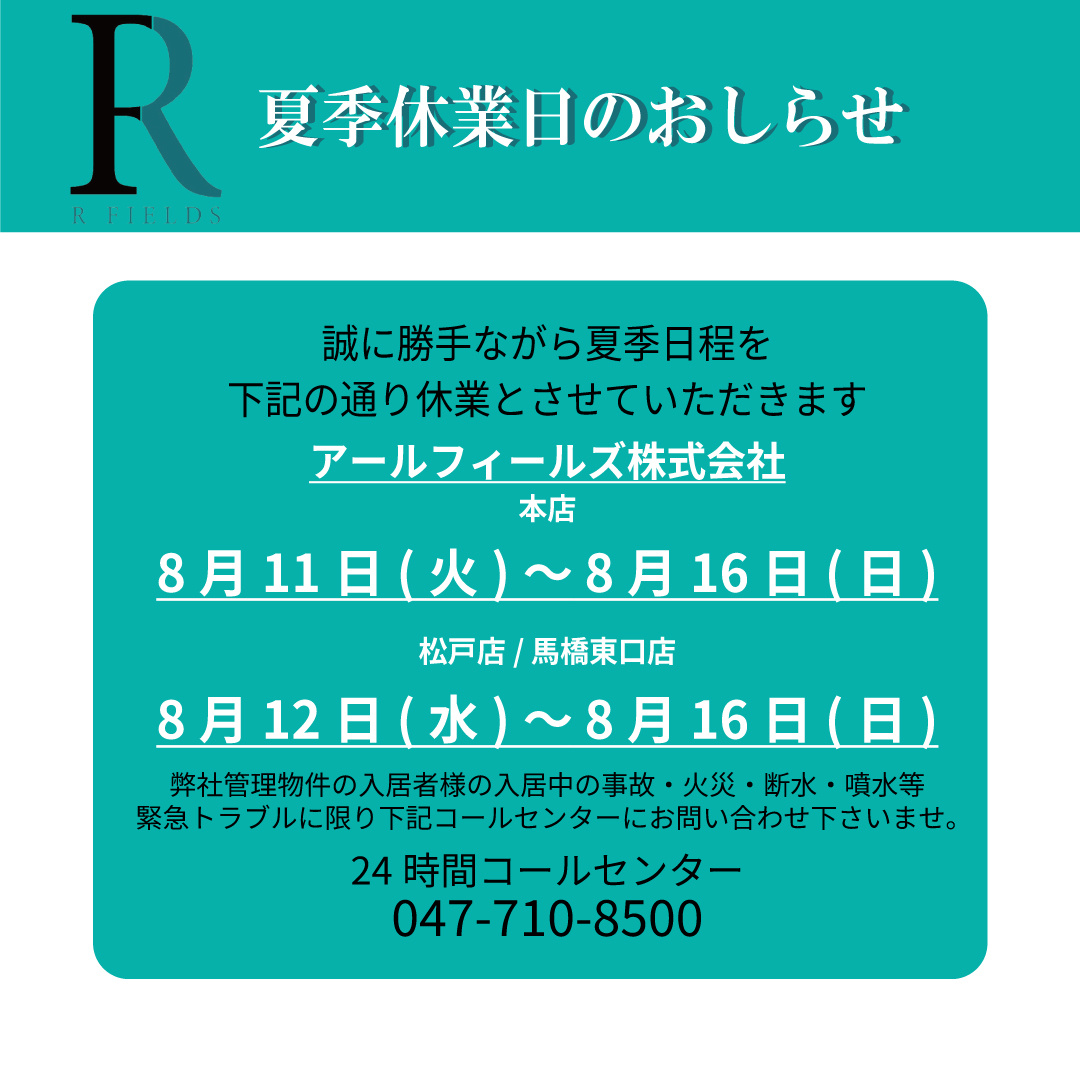 夏季休業のお知らせの画像