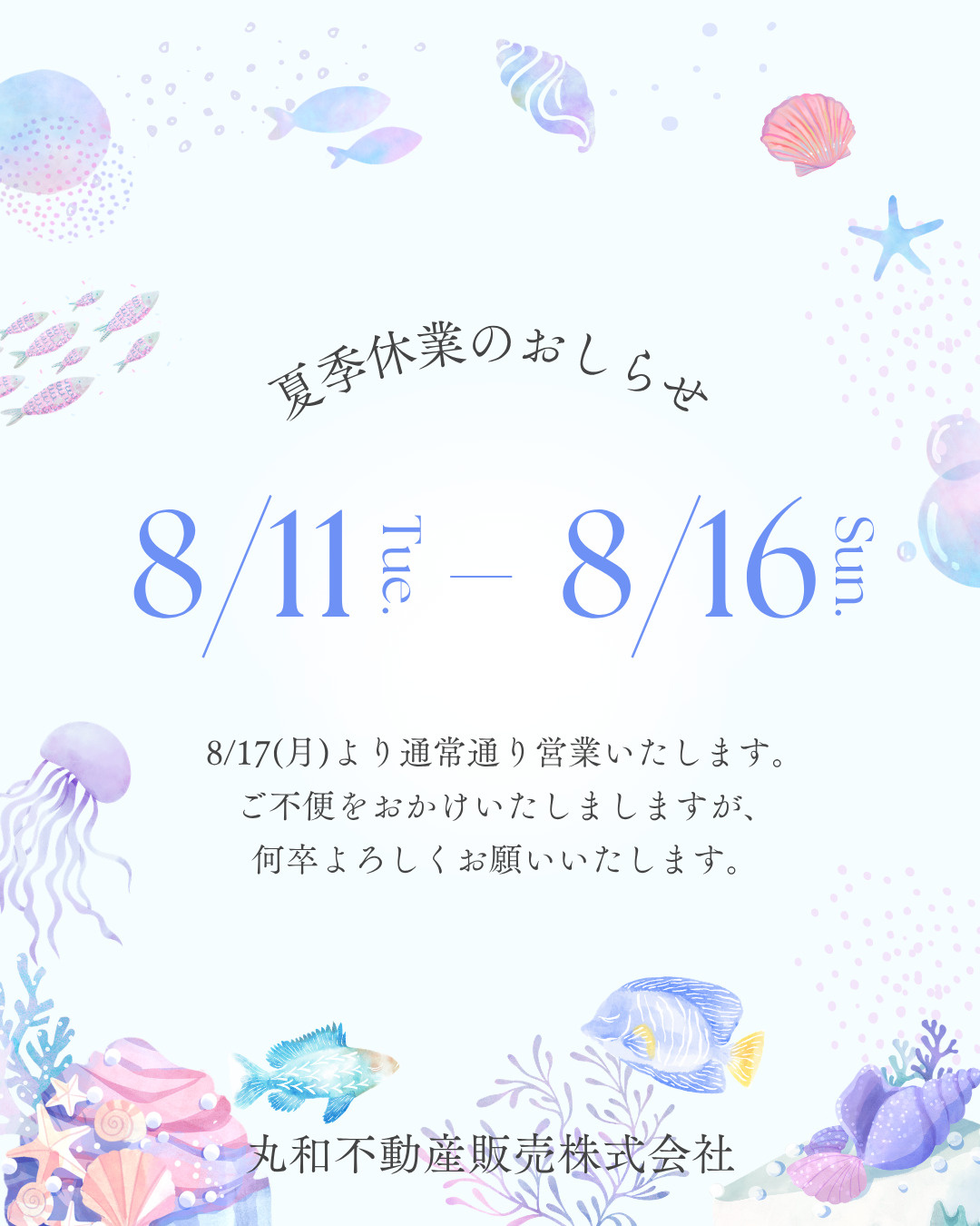 ◇◆◇　夏季休業のご案内　◇◆◇の画像