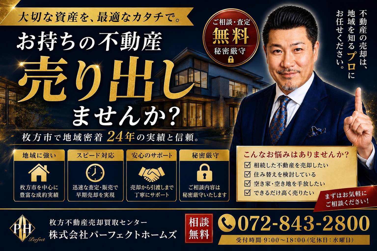 お持ちの不動産売り出しませんか？土地空き家マンションの売却手...の画像