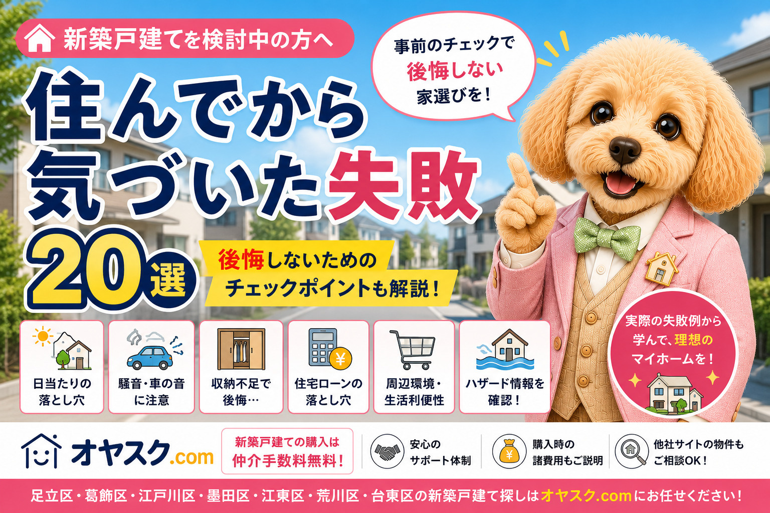 住んでから気づいた失敗20選｜新築戸建て購入で後悔しないため...の画像