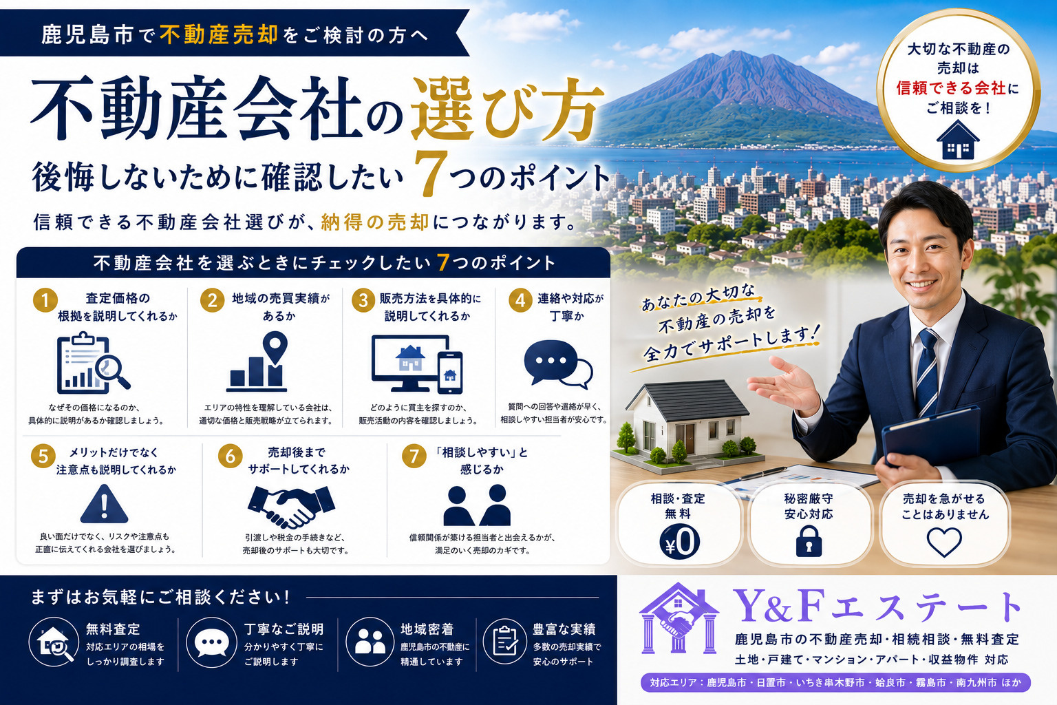 不動産会社の選び方｜後悔しないために確認したい7つのポイント...の画像