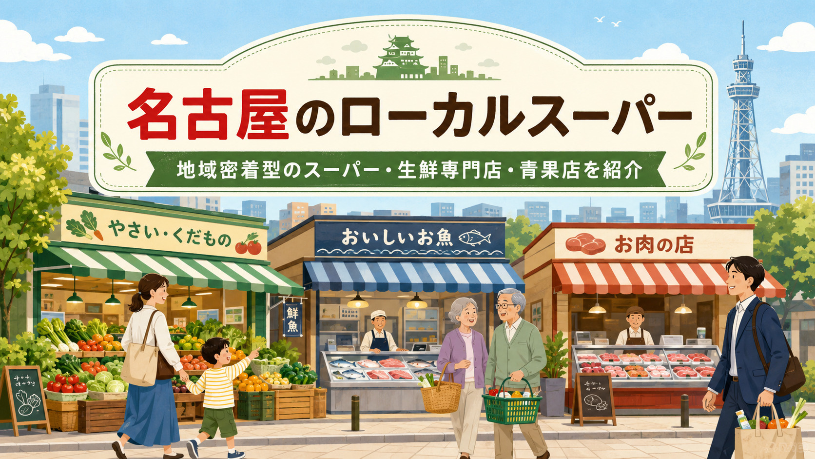 お得がいっぱい！？名古屋市内の地域に愛されるローカルスーパー...の画像