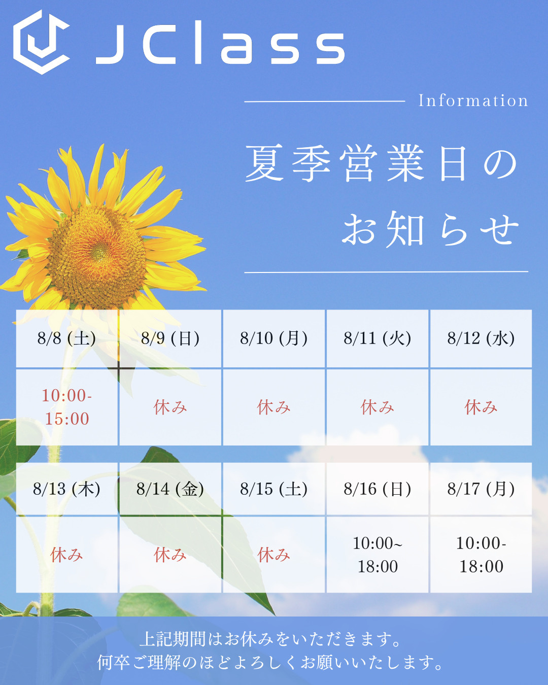 ★☆★夏季休業のご案内★☆★の画像