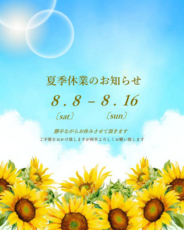 夏季休業のお知らせの画像