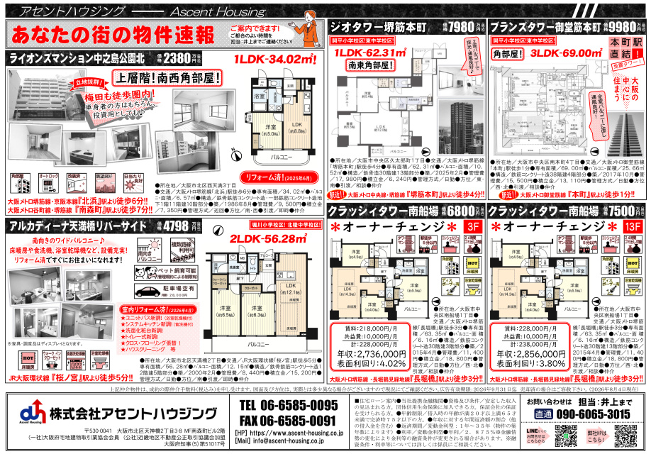 今週の広告：8/8(土)・8/9(日)の画像