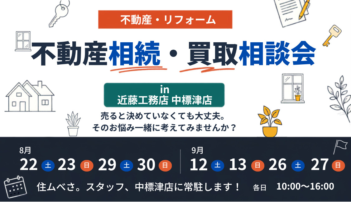 ＼ 不動産相続・買取相談会 in 近藤工務店　中標津／の画像