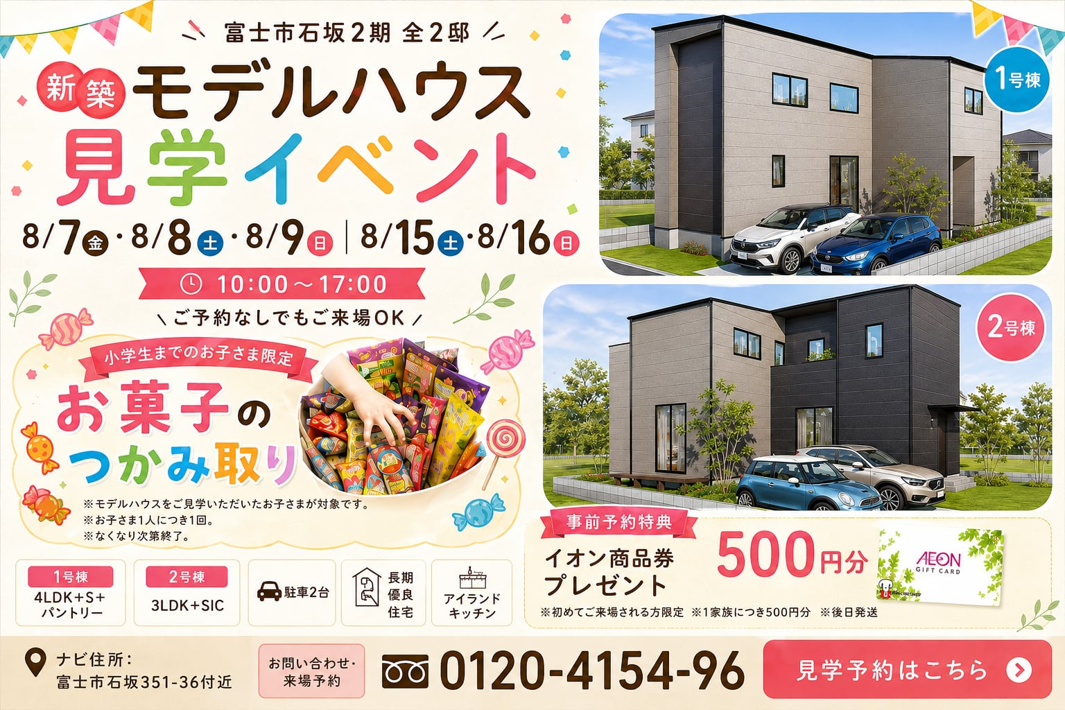 【富士市石坂】お子さまと楽しむ夏のモデルハウス見学イベント開...の画像