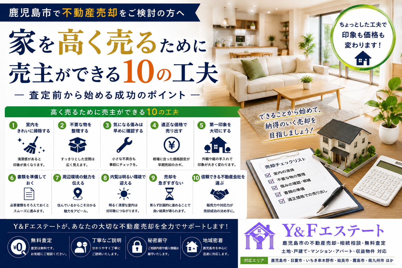 家を高く売るために売主ができる10の工夫｜査定前から始める成...の画像