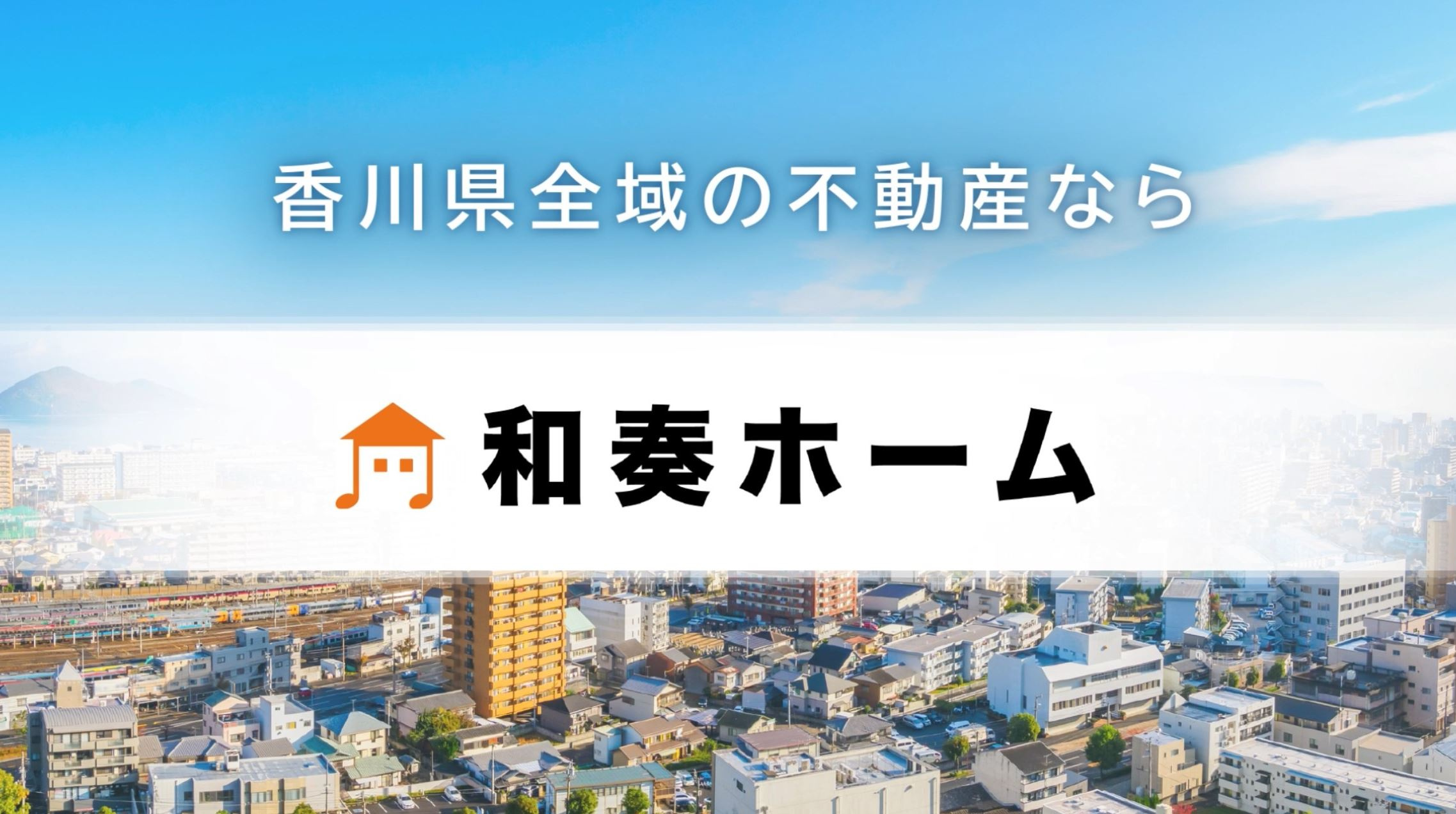 土地・建物の無料査定を実施しておりますの画像