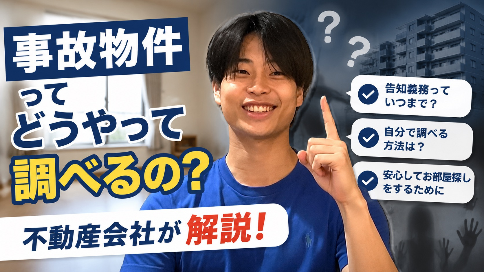 名古屋でお部屋探しをするなら「事故物件」ってどうやって調べる...の画像