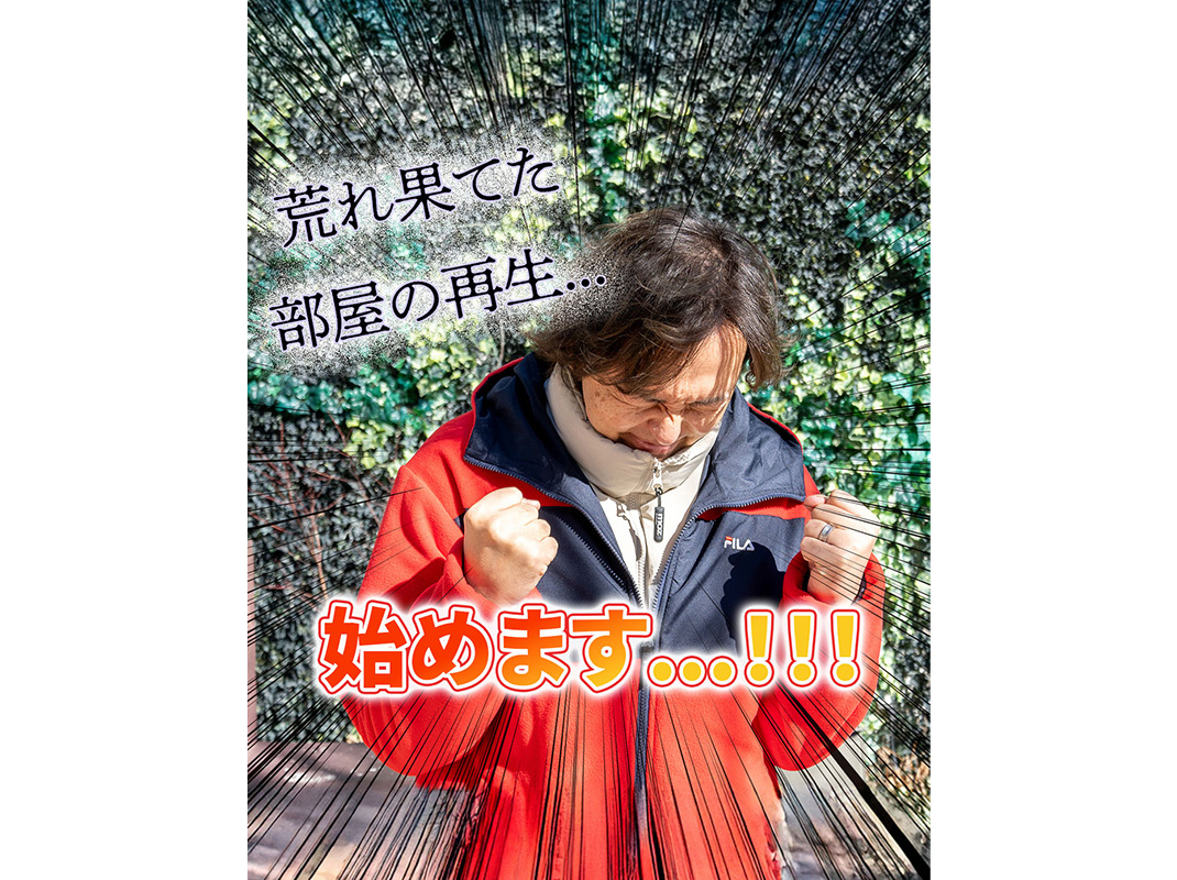 【軽井沢の賃貸経営】荒れ果てた部屋の再生…始めます！！！軽井...の画像