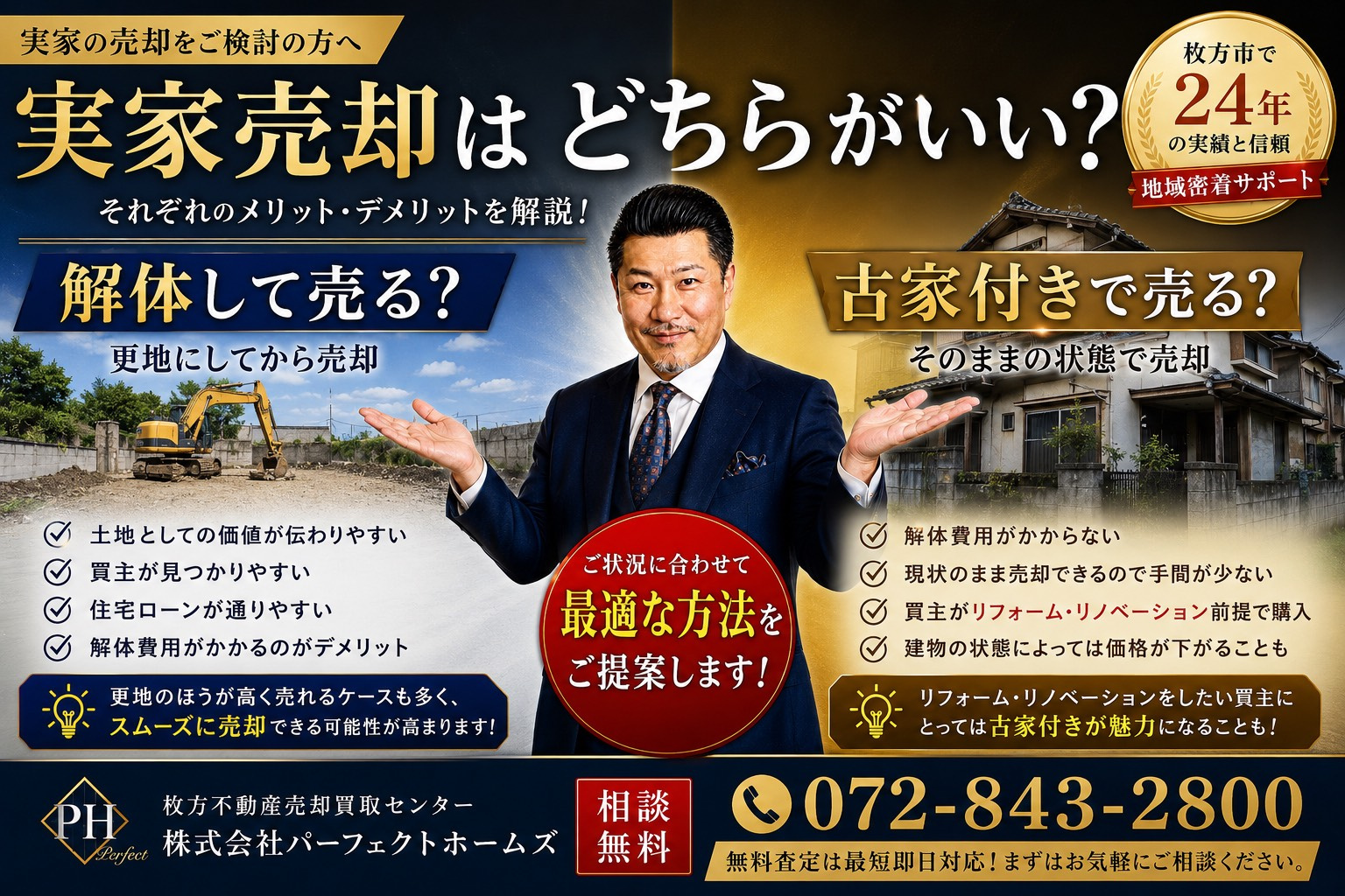実家売却は解体して売る？古家付で売る判断基準実家売却の損得比...の画像