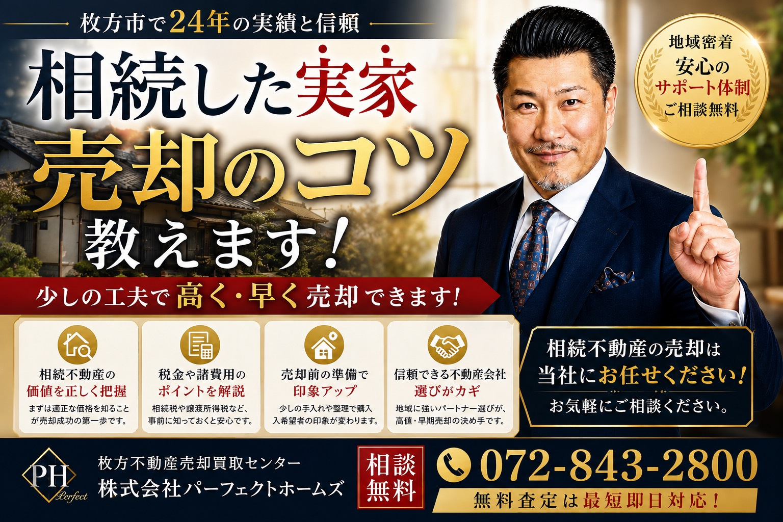 相続した実家の売却で悩む相続人へ！売却のコツ教えます相続の不...の画像