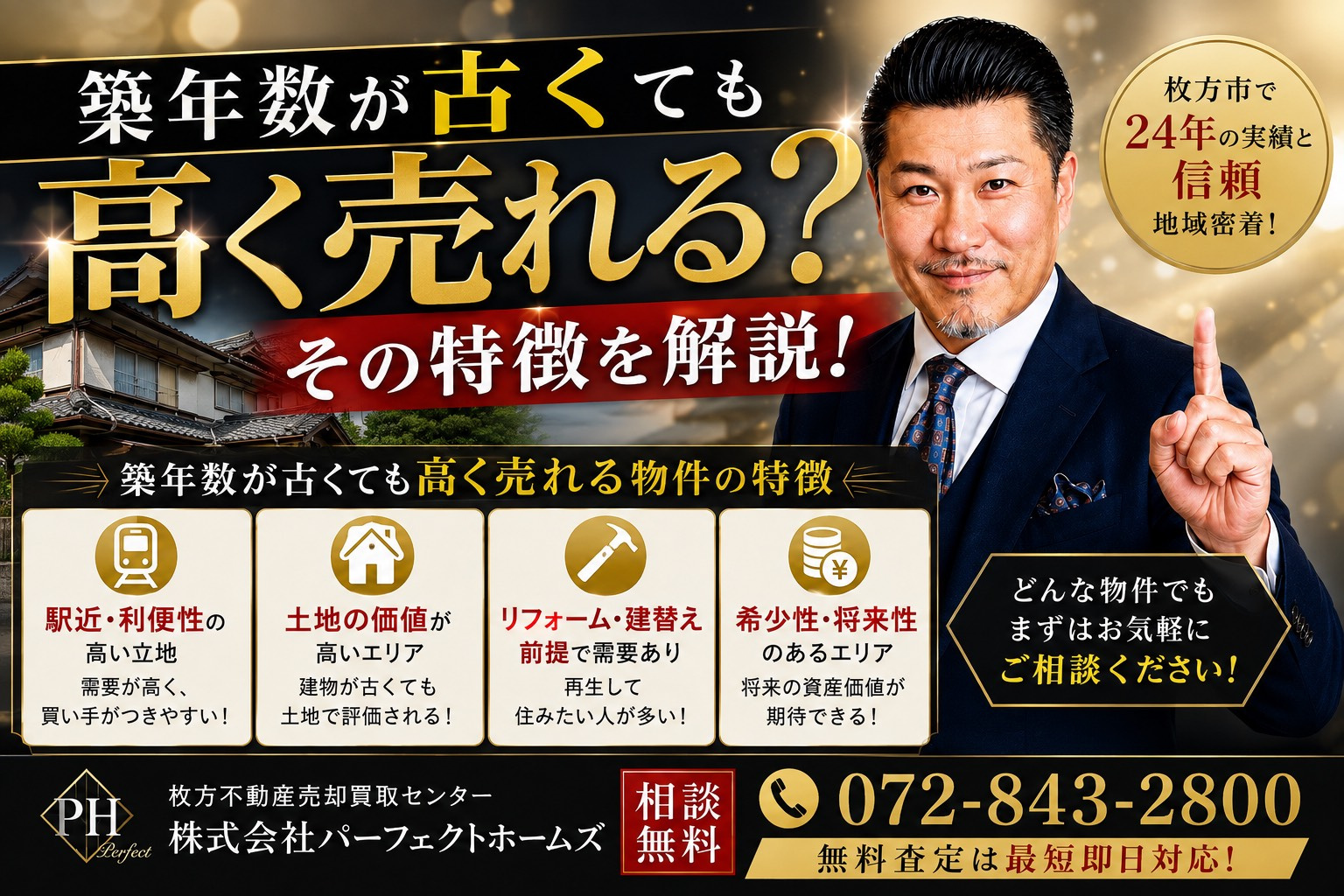 築年数が古くても高く売れるお家の特徴は？相続人が知っておきた...の画像
