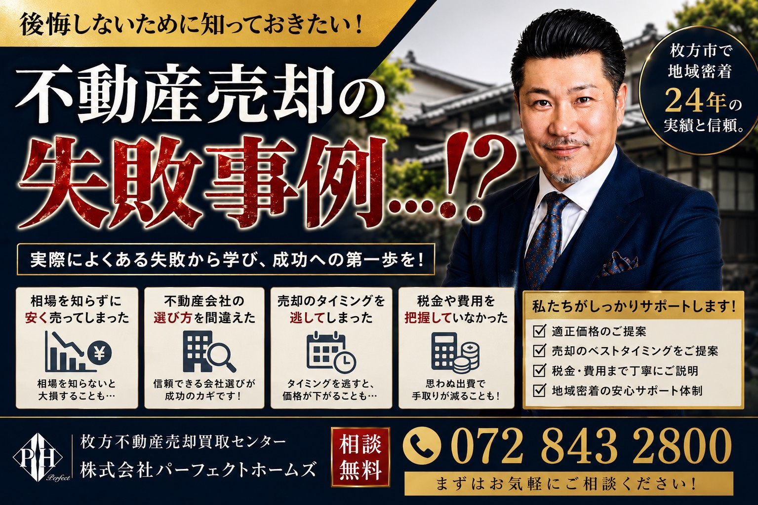 不動産売却の失敗事例とは？不動産売却で後悔しないための注意点...の画像