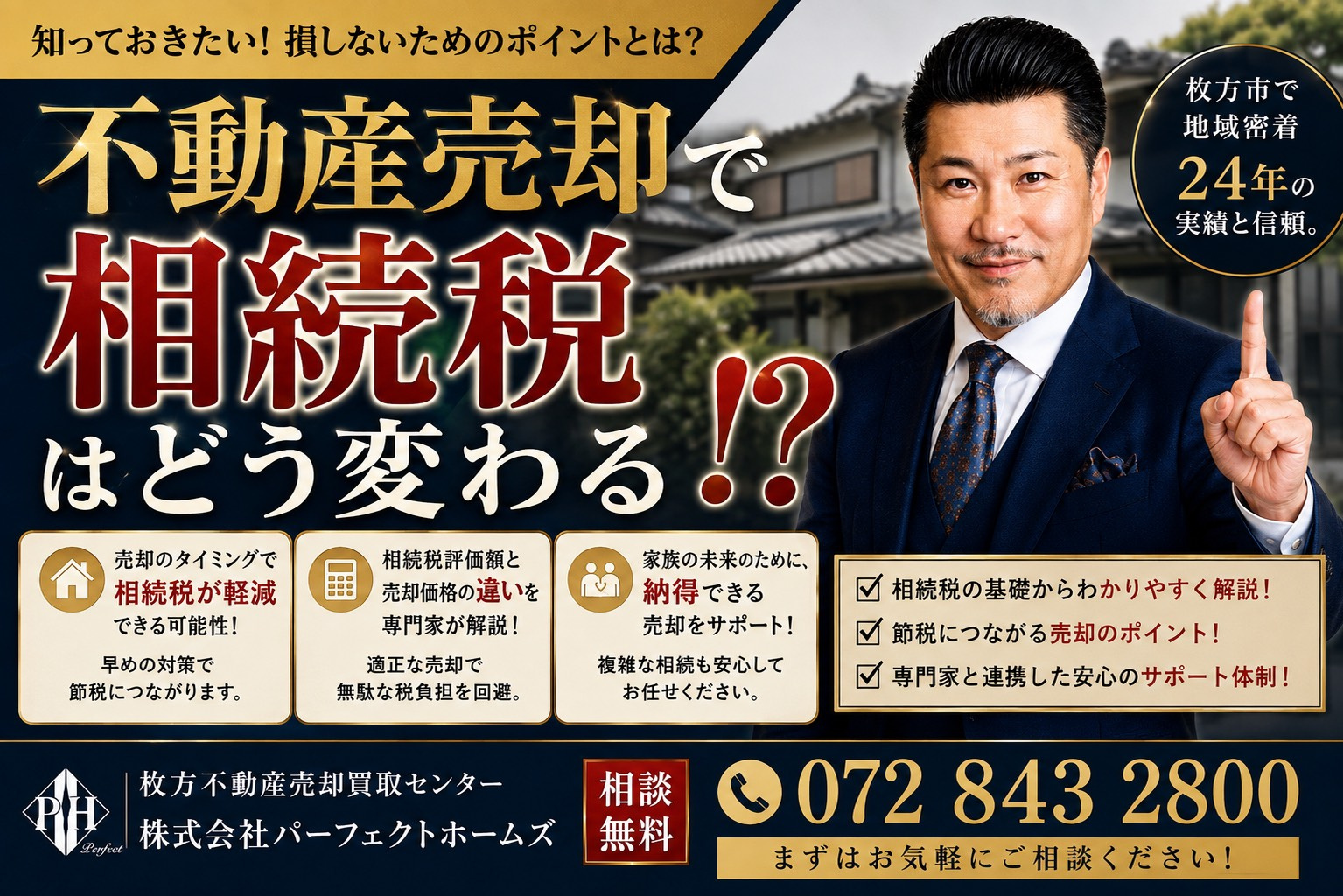 不動産売却で相続税はどう変わる？税負担を抑える基本ポイントを...の画像