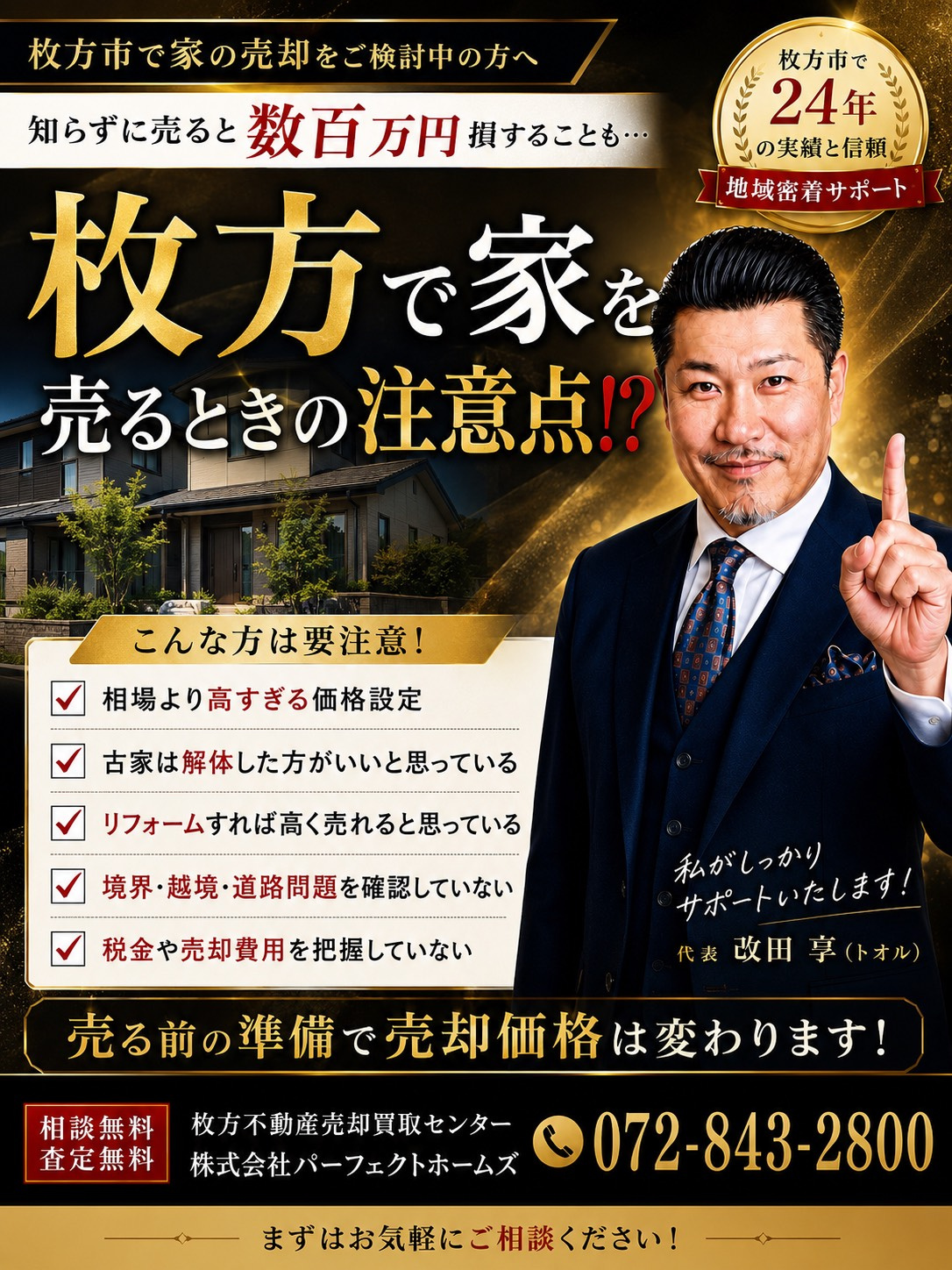 枚方市で家を売るときの注意点は？不動産売却の流れと準備を解説...の画像