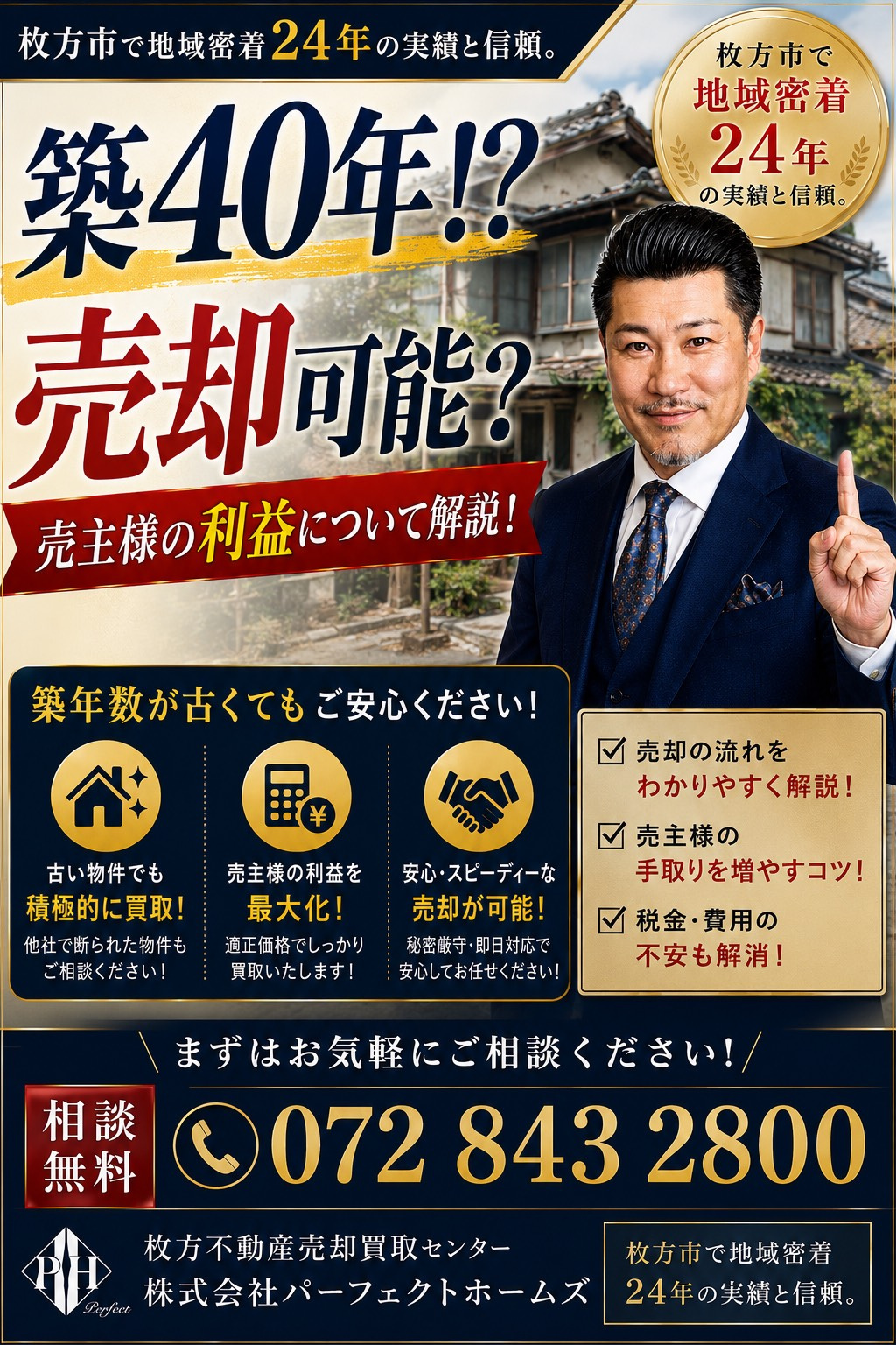 不動産の築40年ボロ家売却は可能？古家買取を活用して損を抑え...の画像