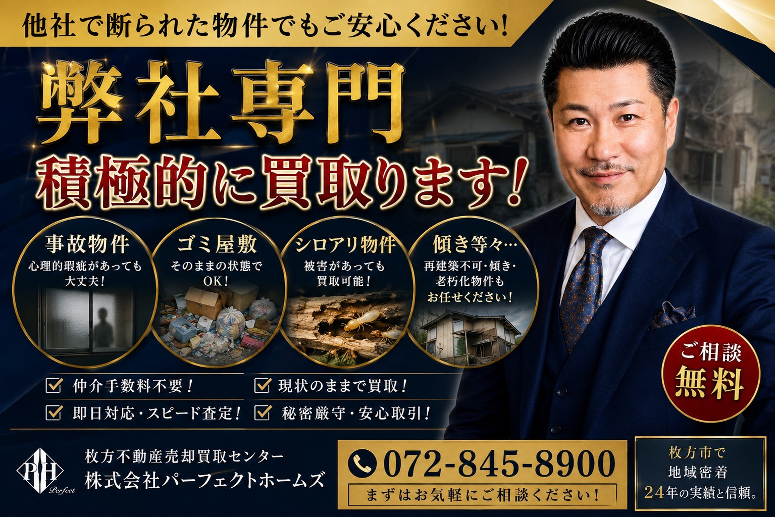 事故物件やゴミ屋敷雨漏りシロアリ物件も売却可能？傾きあり不動...の画像