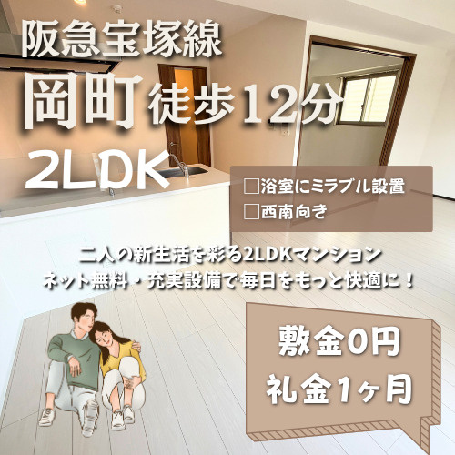 理想の暮らしを叶える2LDK【ル・カンフリエ北桜塚】の画像