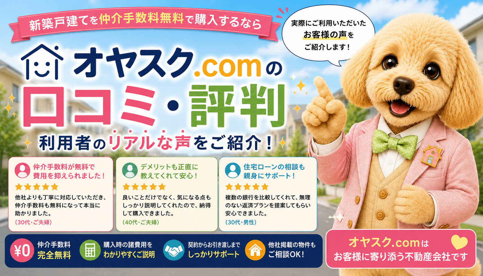 オヤスク.comの口コミは本当？利用者の評判・満足度・選ばれ...の画像