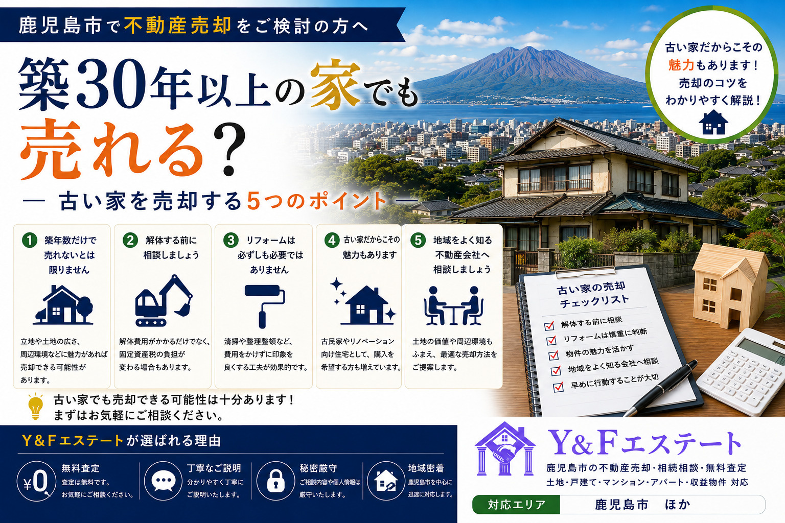 築30年以上の家でも売れる？古い家を売却する5つのポイントの画像