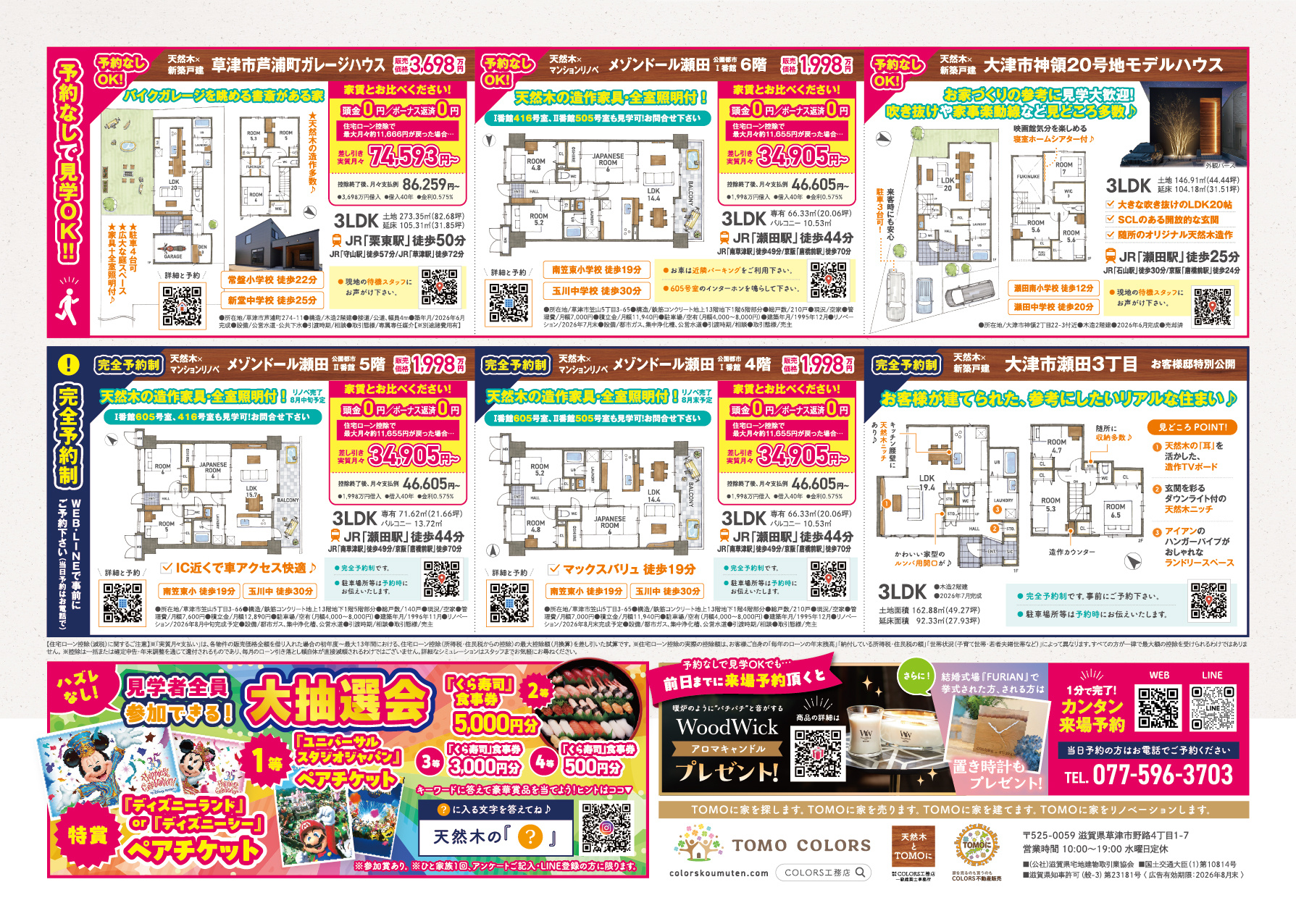 【8/8.9.15.16】草津市芦浦町ガレージハウス・メゾン...の画像