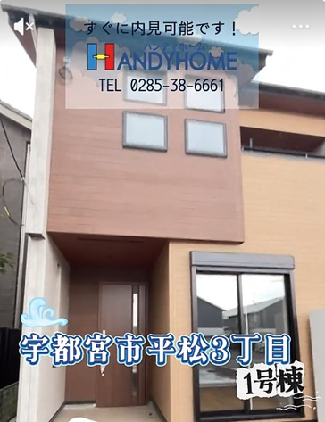 宇都宮市平松３丁目ルームツアーの画像