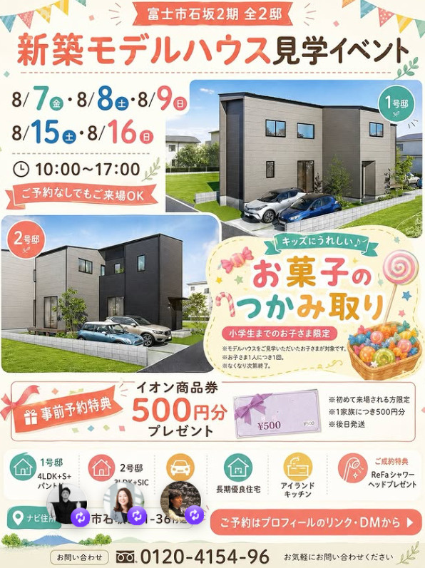 【富士市石坂】新築モデルハウス見学会開催！お菓子のつかみ取り...の画像