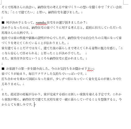 【お客様の声】「馬場さんの人柄が決め手でした」…感無量のお言...の画像