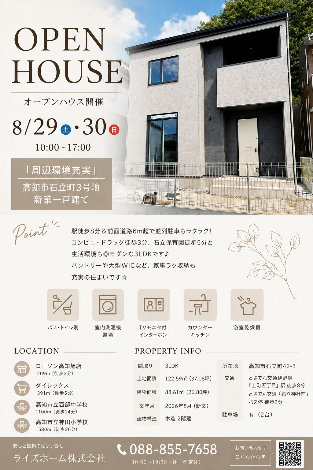 【8/29(土)・30(日)限定】高知市石立町でオープンハウ...の画像